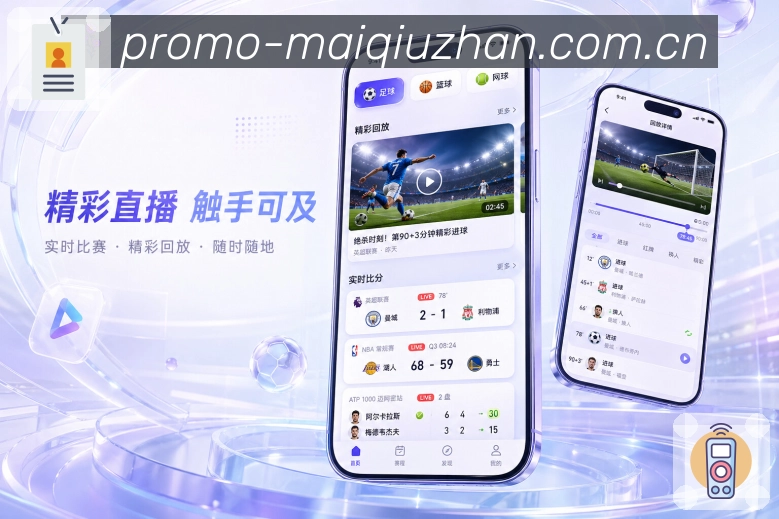 <strong>买球站</strong>App栏目导航预览