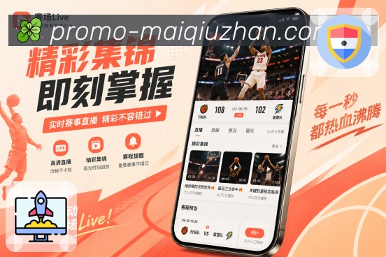 买球站 APP 与网页版入口